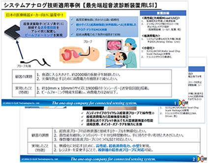 【開発事例】③ 超音波センサ用LSI