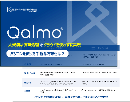 Qalmoホワイトペーパー